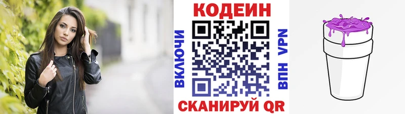 Codein Purple Drank  наркошоп  Правдинск 